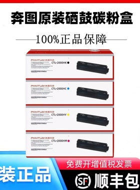 原装奔图CTL-2000HK硒鼓CP2200DW/DN CM2200FDW/FDN 2000K 碳粉盒