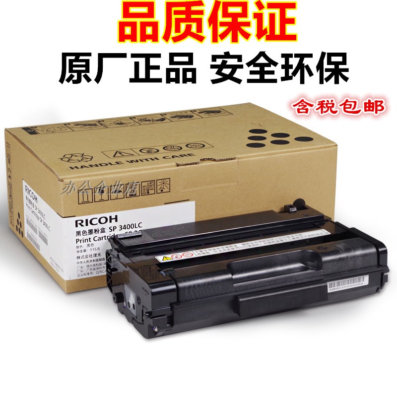 原装理光SP3400LC墨粉盒SP 3400N/SF 3410DN 3510DN 3500N/SF硒鼓
