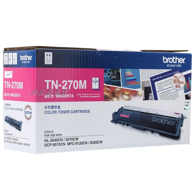 原装兄弟TN-270M品红色墨粉盒9010CN MFC-9120CN 9320CW 3040CN