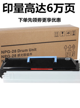 适用佳能NPG28硒鼓IR-2318L 2320N 2022 2420D 2422 2018套鼓组件