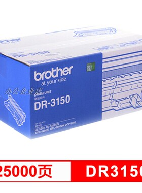 原装兄弟DR-3150硒鼓HL-5240 5250DN DCP-8060 MFC-8860DN 8460N