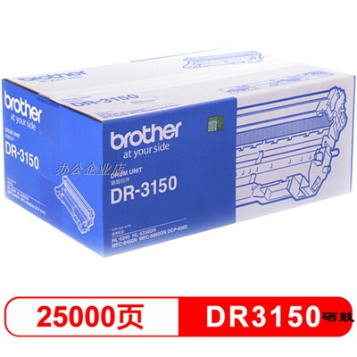 原装兄弟DR-3150硒鼓HL-5240 5250DN DCP-8060 MFC-8860DN 8460N