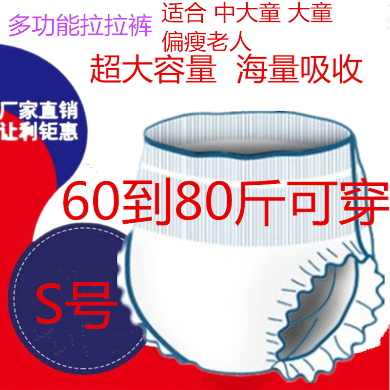 中大童拉拉裤60-80斤s号安心裤