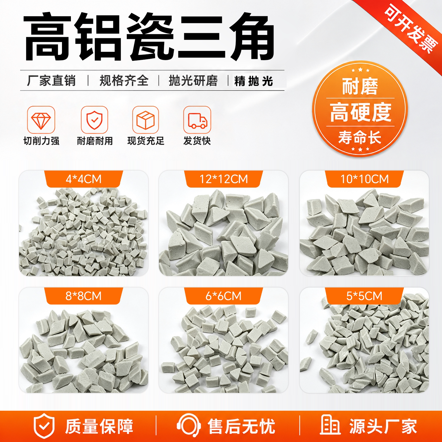 精抛高铝瓷三角磨料研磨石白色