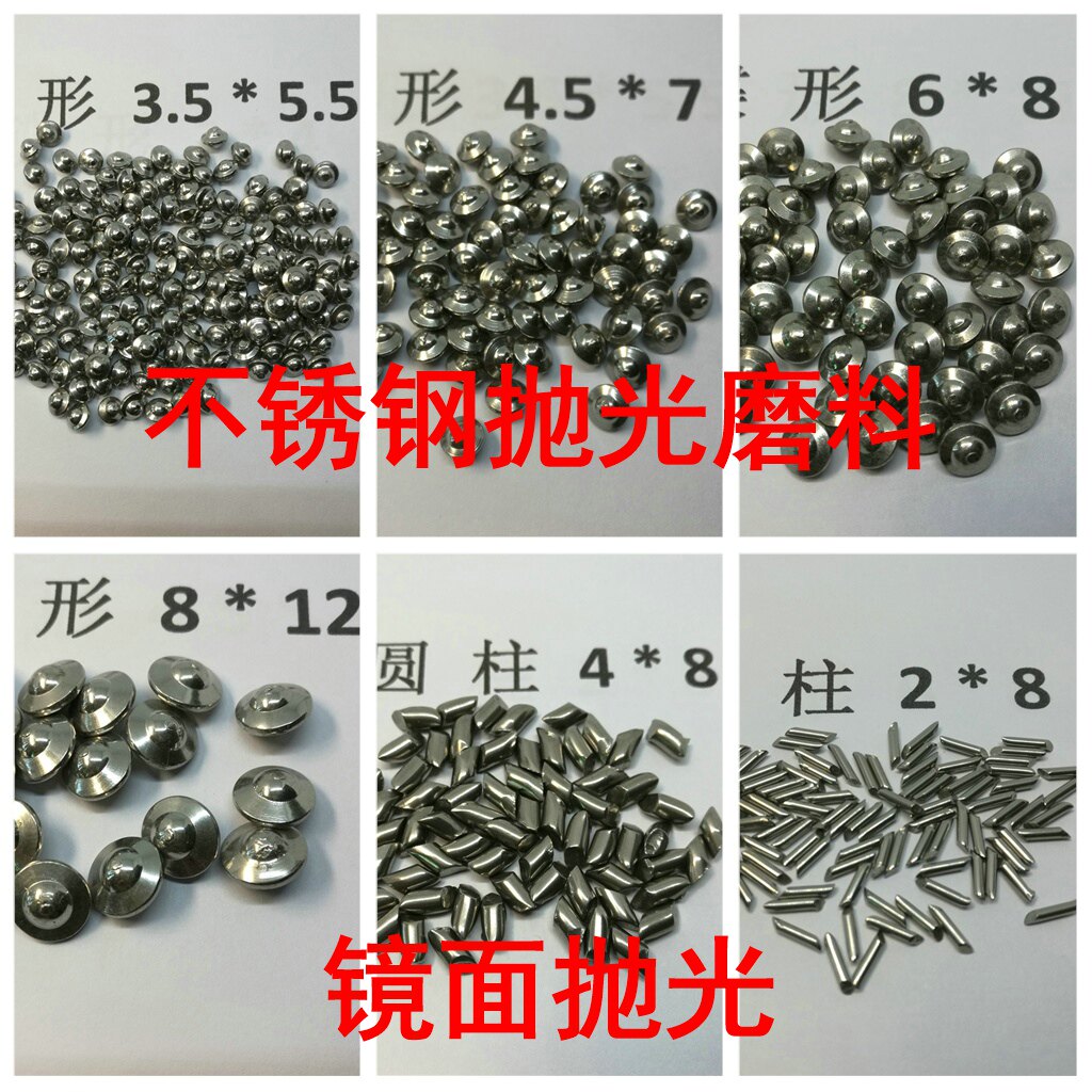 精抛不锈钢飞碟形圆柱形磨料镜面抛光材料研磨机专用25公斤