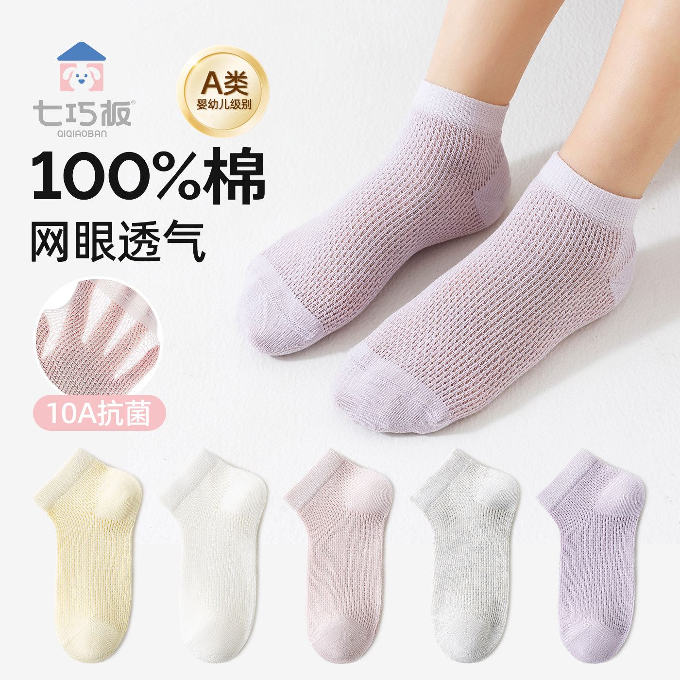 七巧板女童袜子夏季薄款透气网眼袜女孩无骨短袜儿童船袜吸汗防臭