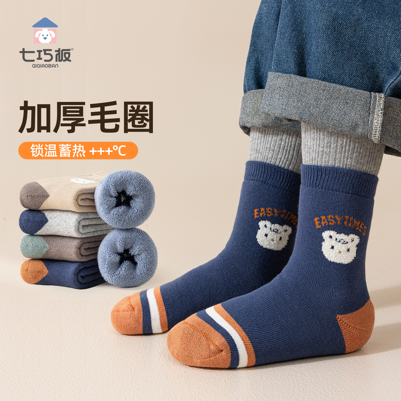 七巧板男童毛圈袜冬季保暖