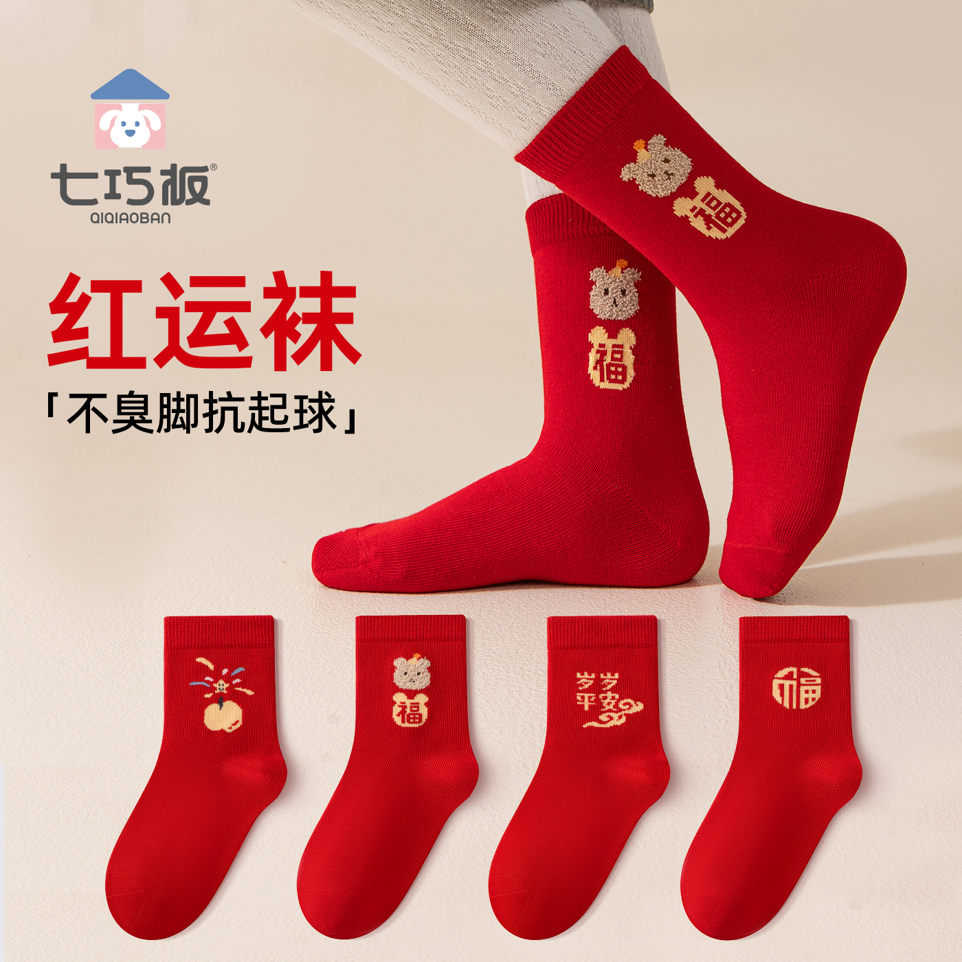七巧板儿童袜本命年红袜子