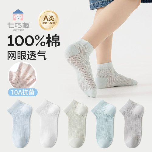 七巧板男童夏季薄款网眼船袜