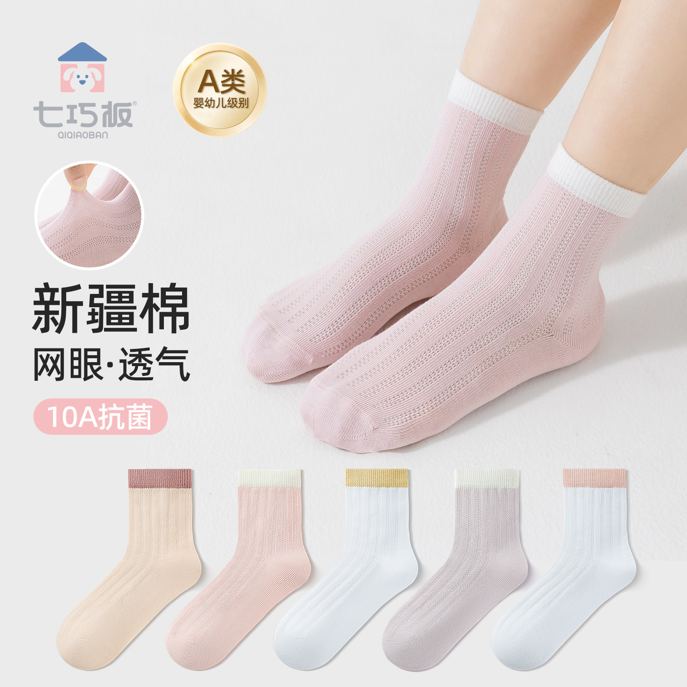 七巧板女童袜儿童袜网眼子夏季薄款透气吸汗女孩大童棉袜学生袜子