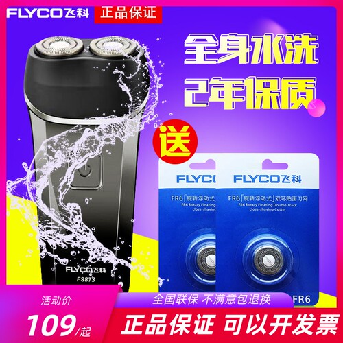 全身水洗飞科双刀头电动剃须刀