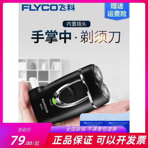 飞科FS711剃须刀头水洗小巧便携