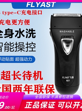 飞快科技621电动剃须刀刮胡刀622/623同款全水洗大功率往复式数显