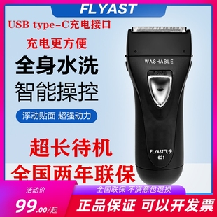 数显 全水洗大功率往复式 飞快科技621电动剃须刀刮胡刀622 623同款