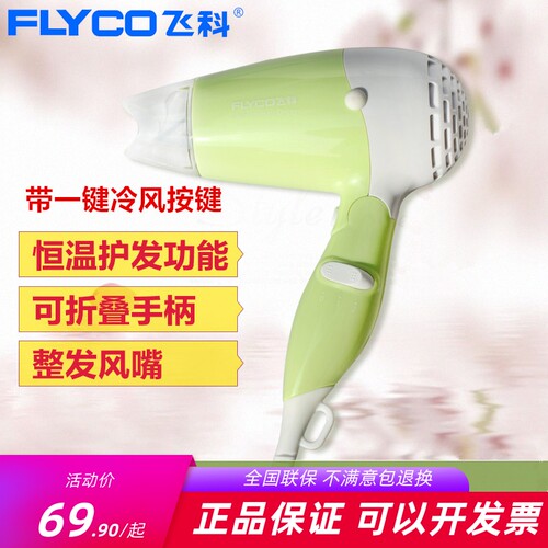 飞科小功率电吹风机可折叠