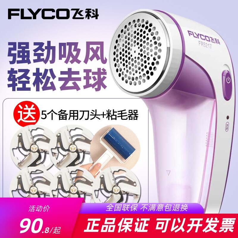 飞科毛球修剪器充电式去球毛衣服刮吸剃打粘脱毛机5217/5218/5220