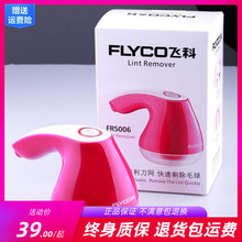 飞科时尚 衣物除毛球吸刮脱打粘 毛球修剪器FR5006简约双电池充电式