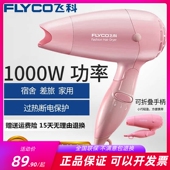 飞科FH6303电吹风机小功率吹风机不伤发宿舍学生小型便携式 6203