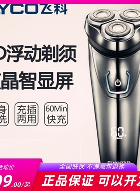 飞科FS339剃须刀全身防水洗电动充电式三刀头刮胡刀FS391 915 916