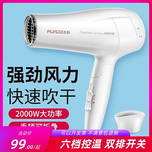 飞科2000w可折叠电吹风机不伤发