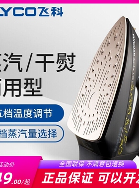 飞科电熨烫斗家用裁缝服装店用蒸汽式手持可调温喷雾气9211 9311