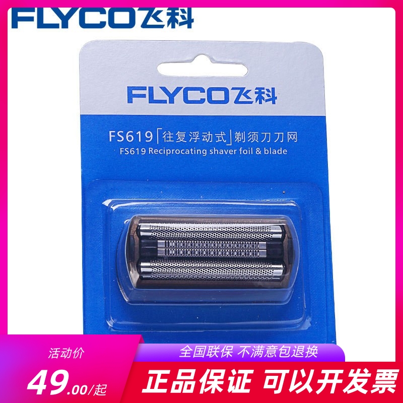 飞科电动剃须刀往复式刀头刀网