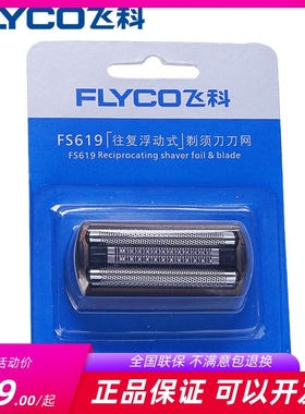 飞科电动剃须刀FS619 621原装配件620 631 632刮胡刀通用刀头刀网