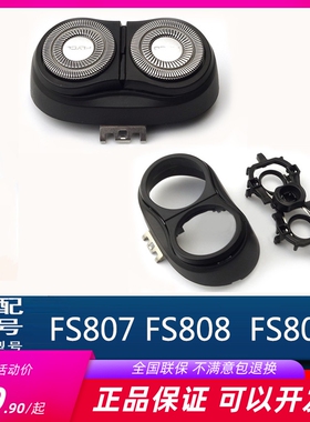 飞科剃须刀配件刀头刀片刀网整体头部刀框卡门适用FS808 807 809