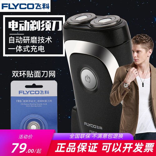 飞科直充FS830浮动双刀头剃须刀