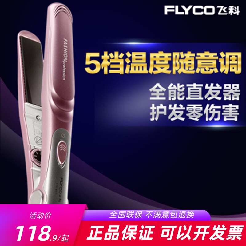 飞科直发器电卷发棒两用夹板懒人刘海烫发器直板夹五档调温FH6807