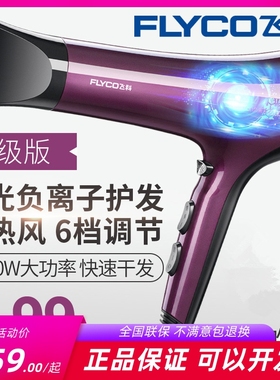 飞科6273/6275/6272电吹风机大功率家用发廊负离子冷热风筒不伤发