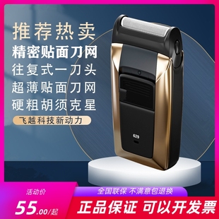 正品 单头电动刮胡子刀USB车载充电式 629剃须刀往复式 飞快科技新款