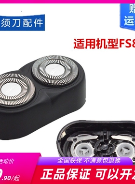 适用飞科剃须刀FS829/828头部刀片刀头通用头盖支架原装830头盖