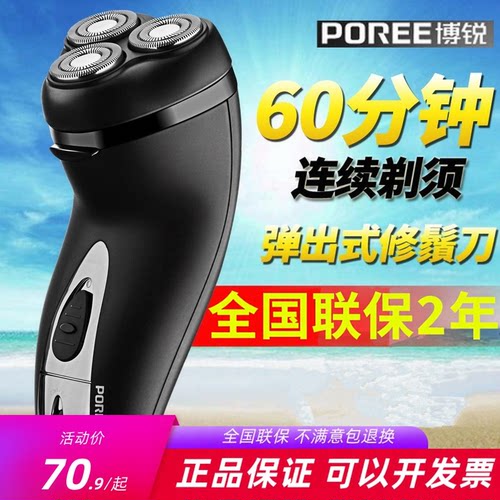博锐192/195电动196胡须刀剃须刀