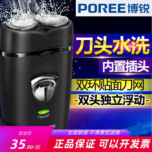 博锐剃须刀男士直充电动可水洗
