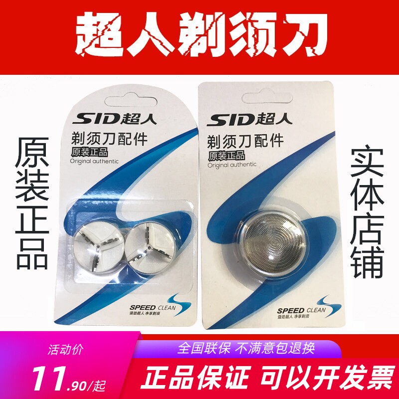 超人网罩电动通用剃须刀头										