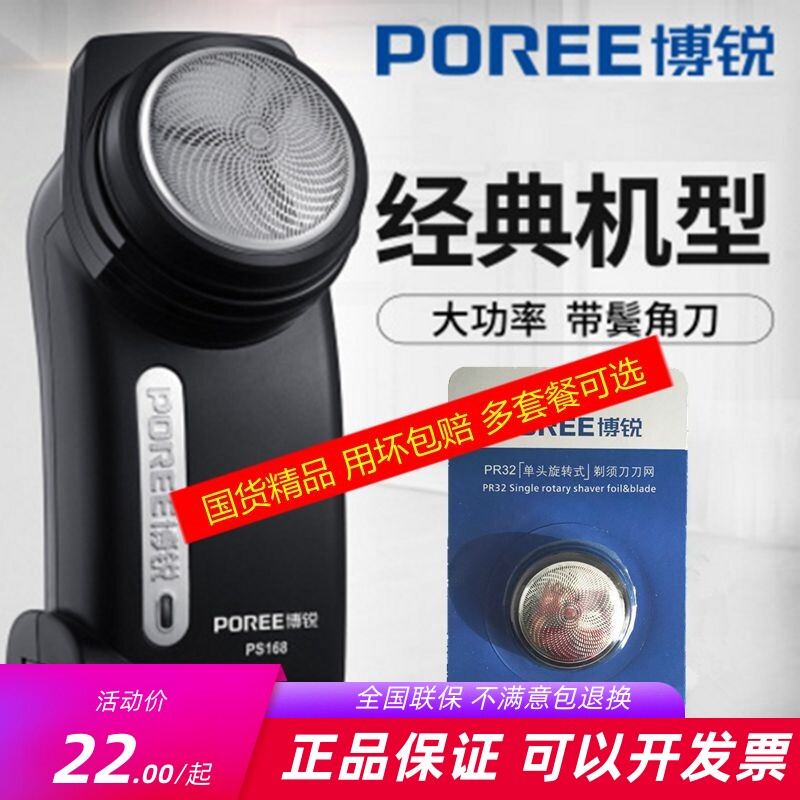 博锐PS168剃须刀鬓角器两用刮修硬胡子3W大功率充电动式圆单头162