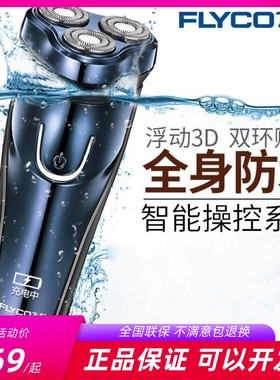 飞科全身水洗剃须刀智能充电刮胡刀1小时快充鬓角两用FS373 371