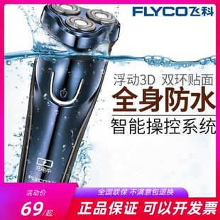 飞科全身水洗剃须刀智能充电刮胡刀1小时快充鬓角两用FS373 371