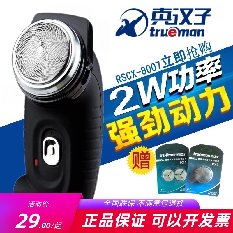 真汉子电动剃须刀圆刀头胡须刀充电式电动单刀头刮胡刀正RSCX8007