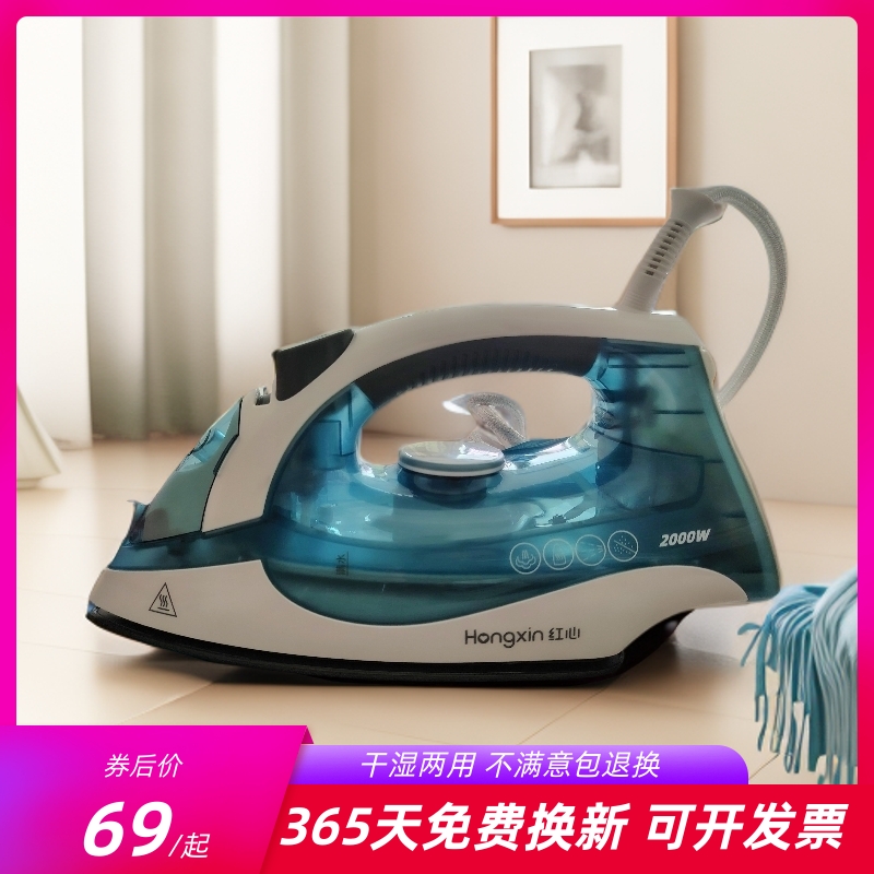 上海红心电熨斗2000W大功率干湿两用家用工业用垂直熨烫五档调温