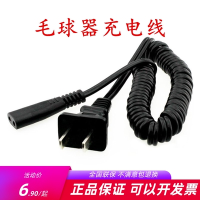 飞科电动毛球器弹簧充电线220V电源线通用FR5230 5216 5006 5209