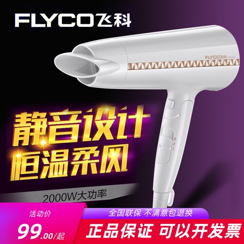 飞科负离子电吹风机一键冷风家用