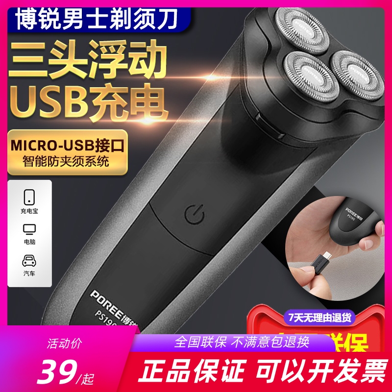 飞科博锐新款剃须刀车载充电刮胡子刀头可水洗Type-c插口PS190