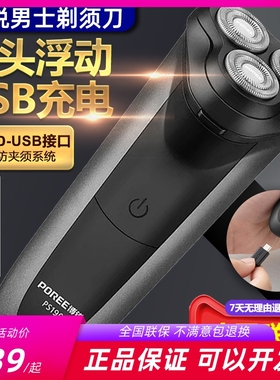 飞科博锐新款剃须刀车载充电刮胡子刀头可水洗Type-c插口PS190