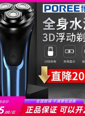 飞科博锐剃须刀充电动刮胡刀全身防水洗USB智能充电PS196 197 198