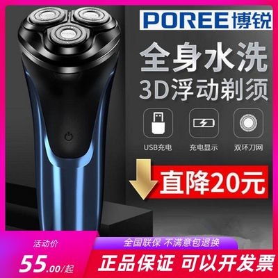 飞科充电动全身防水洗智能剃须刀