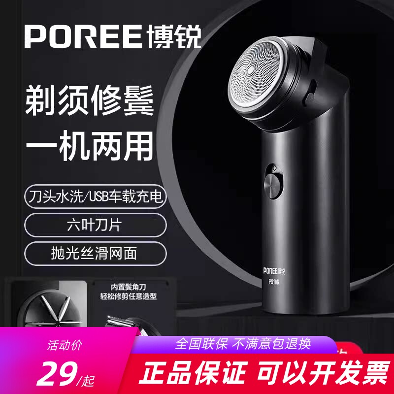 博锐新款剃须刀单刀头充电动刮胡子刀头水洗两用带鬓角刀圆头108