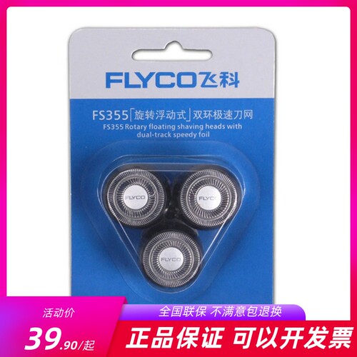 飞科原装剃须刀配件FS355/356/357/358/359/365/366/367刀网刀头