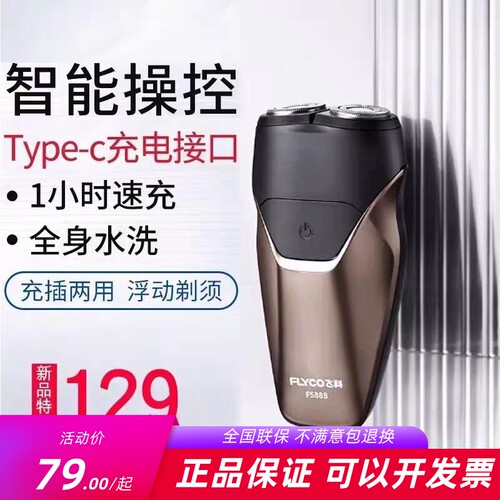 飞科剃须刀男士全身防水洗双刀头电动刮胡刀USB快充FS887 888 889